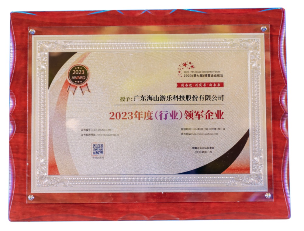 喜讯 | jinnianhui今年会游乐荣获“2023年度(行业)领军企业”奖 喜讯 | jinnianhui今年会游乐荣获“2023年度(行业)领军企业”奖