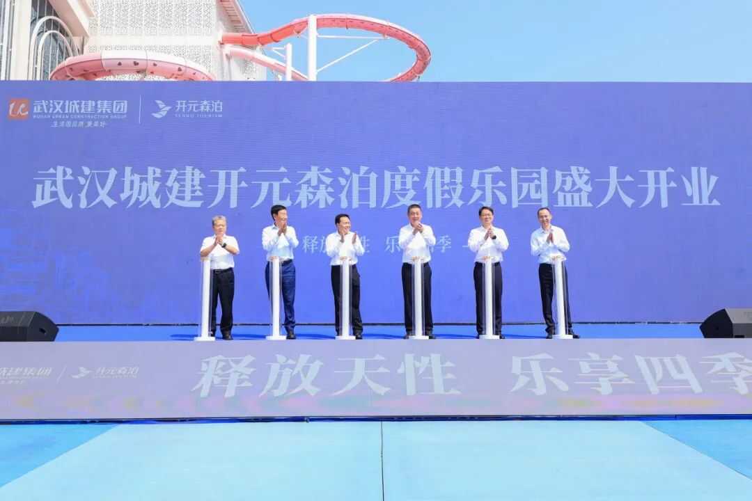华中旗舰级水乐园启幕！武汉城建开元森泊度假乐园6月13日盛大开园